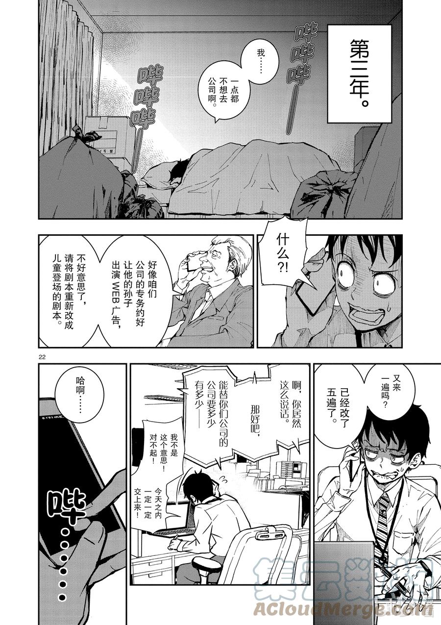 《僵尸百分百～变成僵尸之前想做的100件事～》1 AKIRA OF THE DEAD 第25页