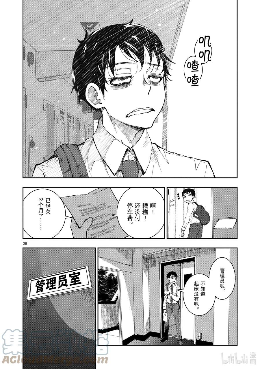 《僵尸百分百～变成僵尸之前想做的100件事～》1 AKIRA OF THE DEAD 第31页
