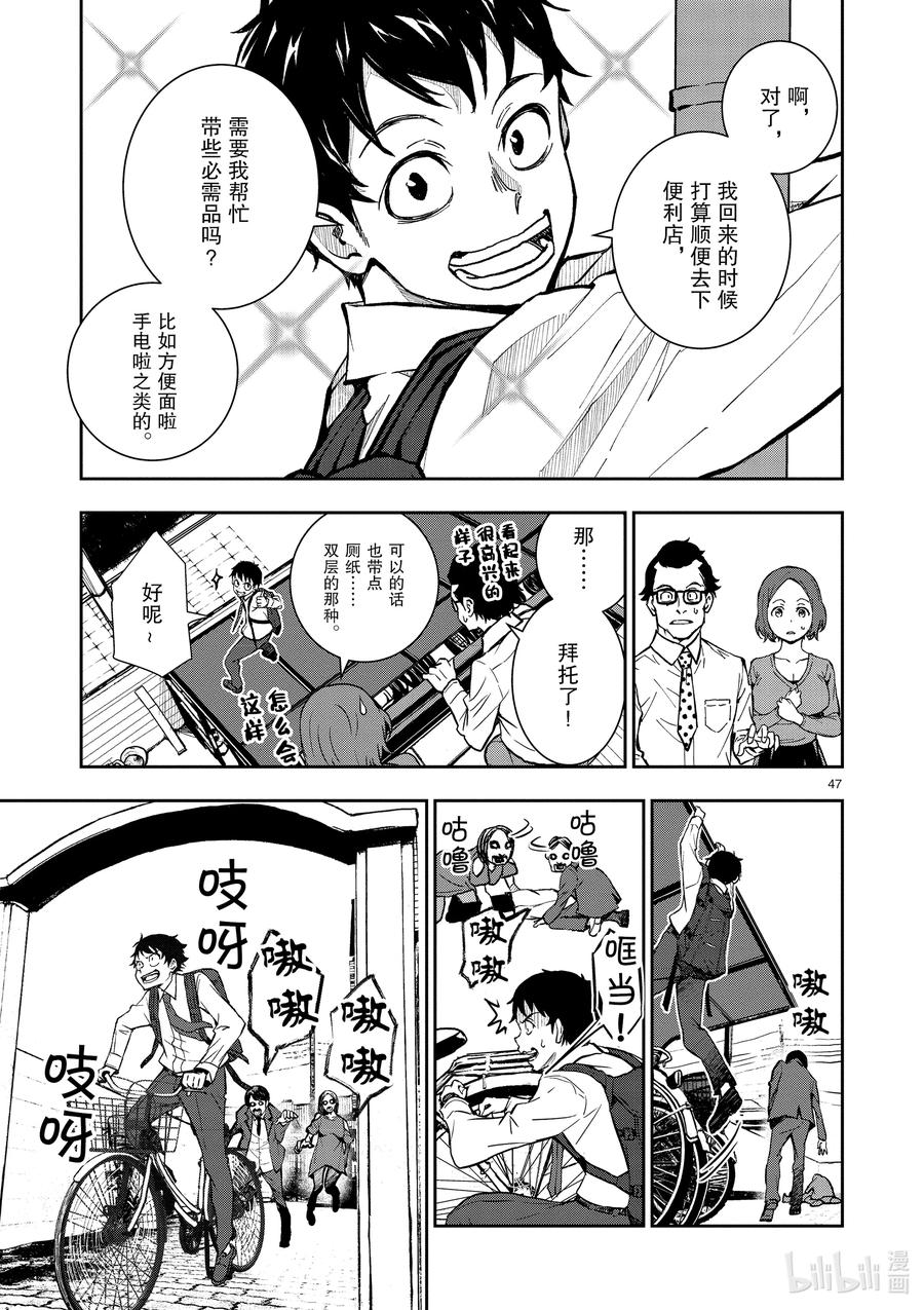《僵尸百分百～变成僵尸之前想做的100件事～》1 AKIRA OF THE DEAD 第50页