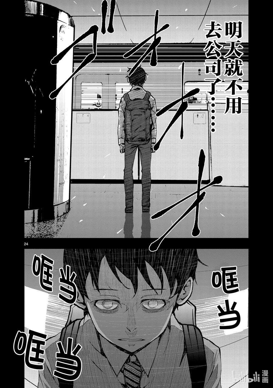 《僵尸百分百～变成僵尸之前想做的100件事～》1 AKIRA OF THE DEAD 第27页