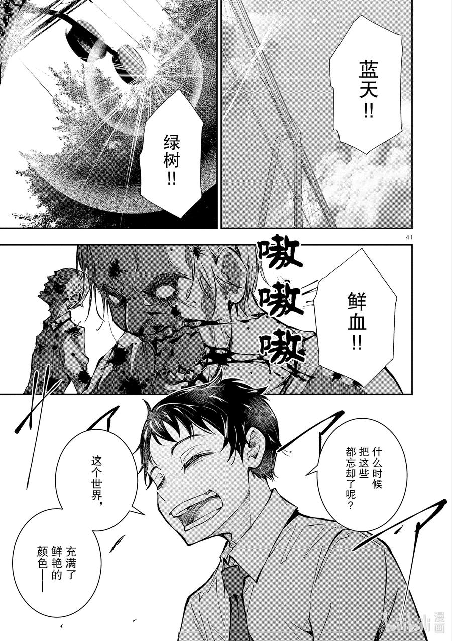 《僵尸百分百～变成僵尸之前想做的100件事～》1 AKIRA OF THE DEAD 第44页