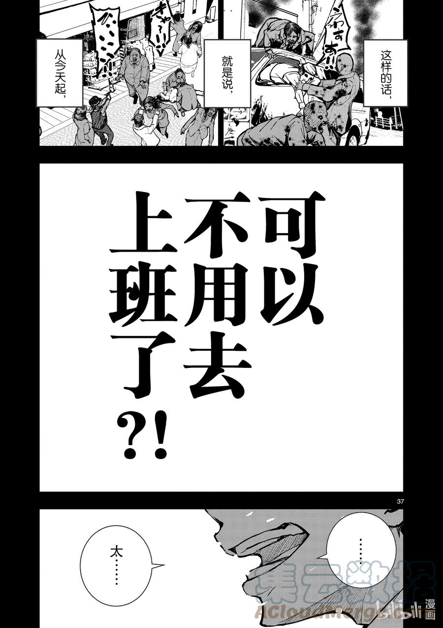 《僵尸百分百～变成僵尸之前想做的100件事～》1 AKIRA OF THE DEAD 第40页