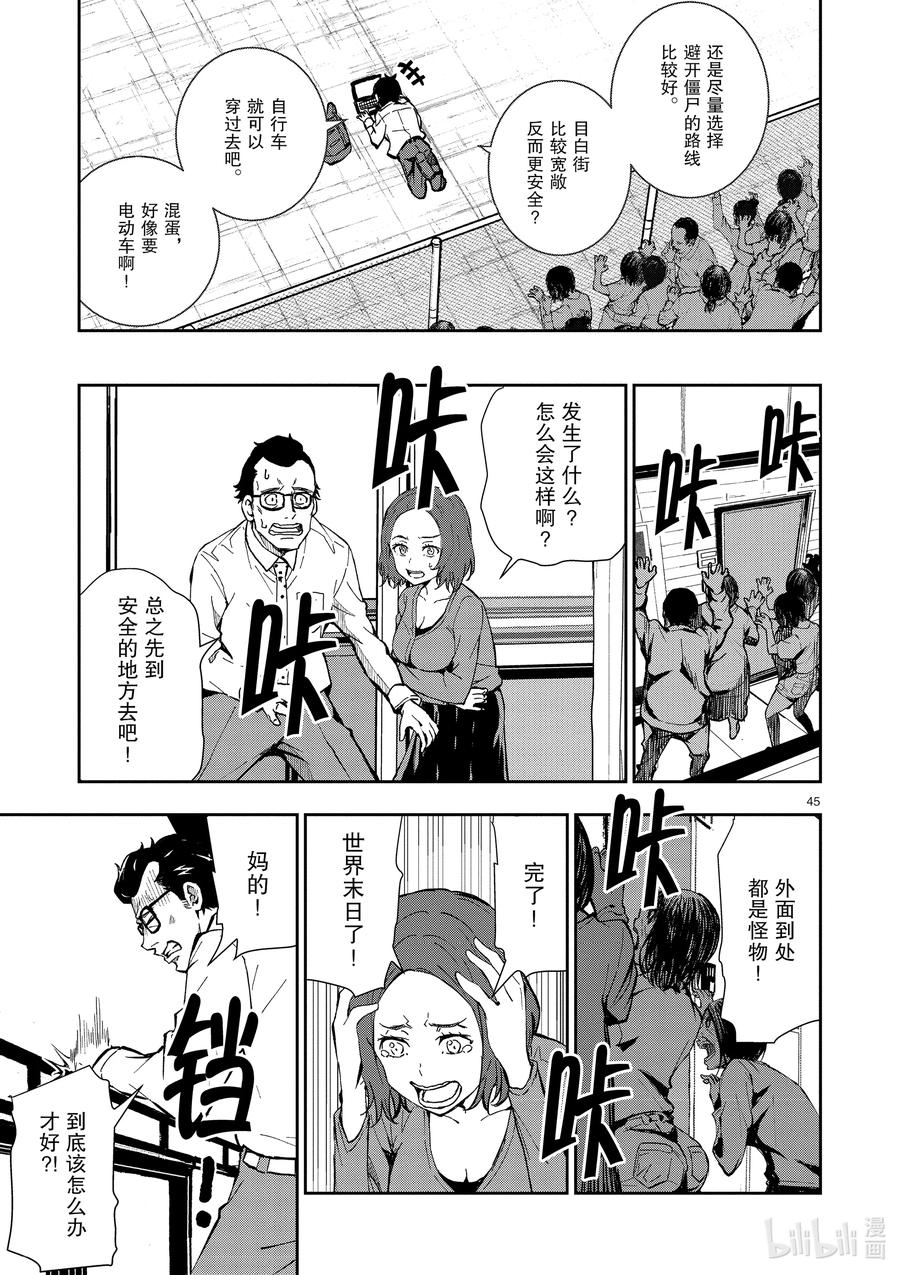 《僵尸百分百～变成僵尸之前想做的100件事～》1 AKIRA OF THE DEAD 第48页