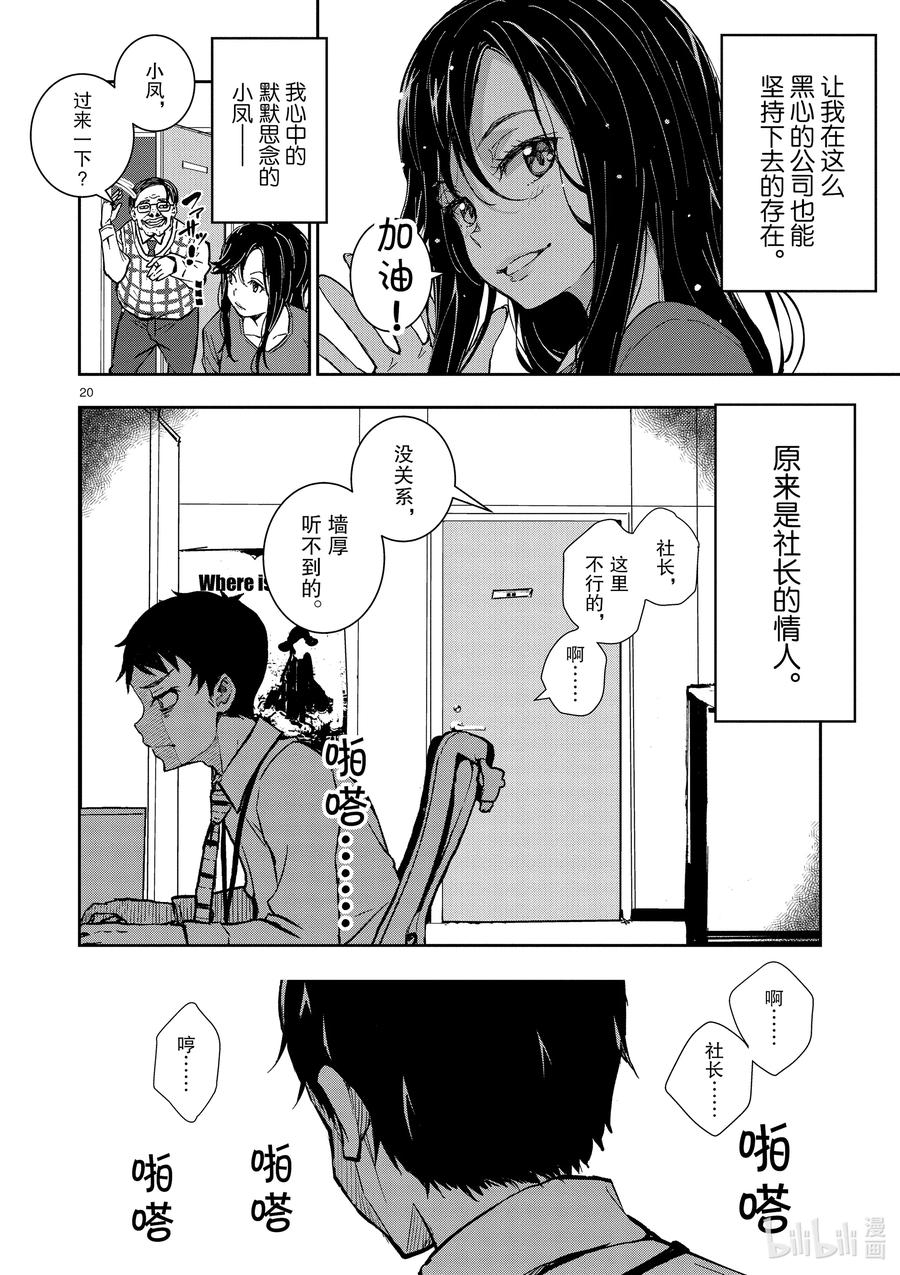 《僵尸百分百～变成僵尸之前想做的100件事～》1 AKIRA OF THE DEAD 第23页