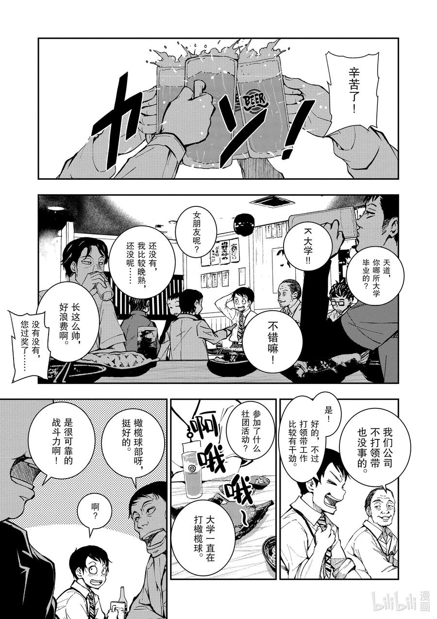 《僵尸百分百～变成僵尸之前想做的100件事～》1 AKIRA OF THE DEAD 第12页