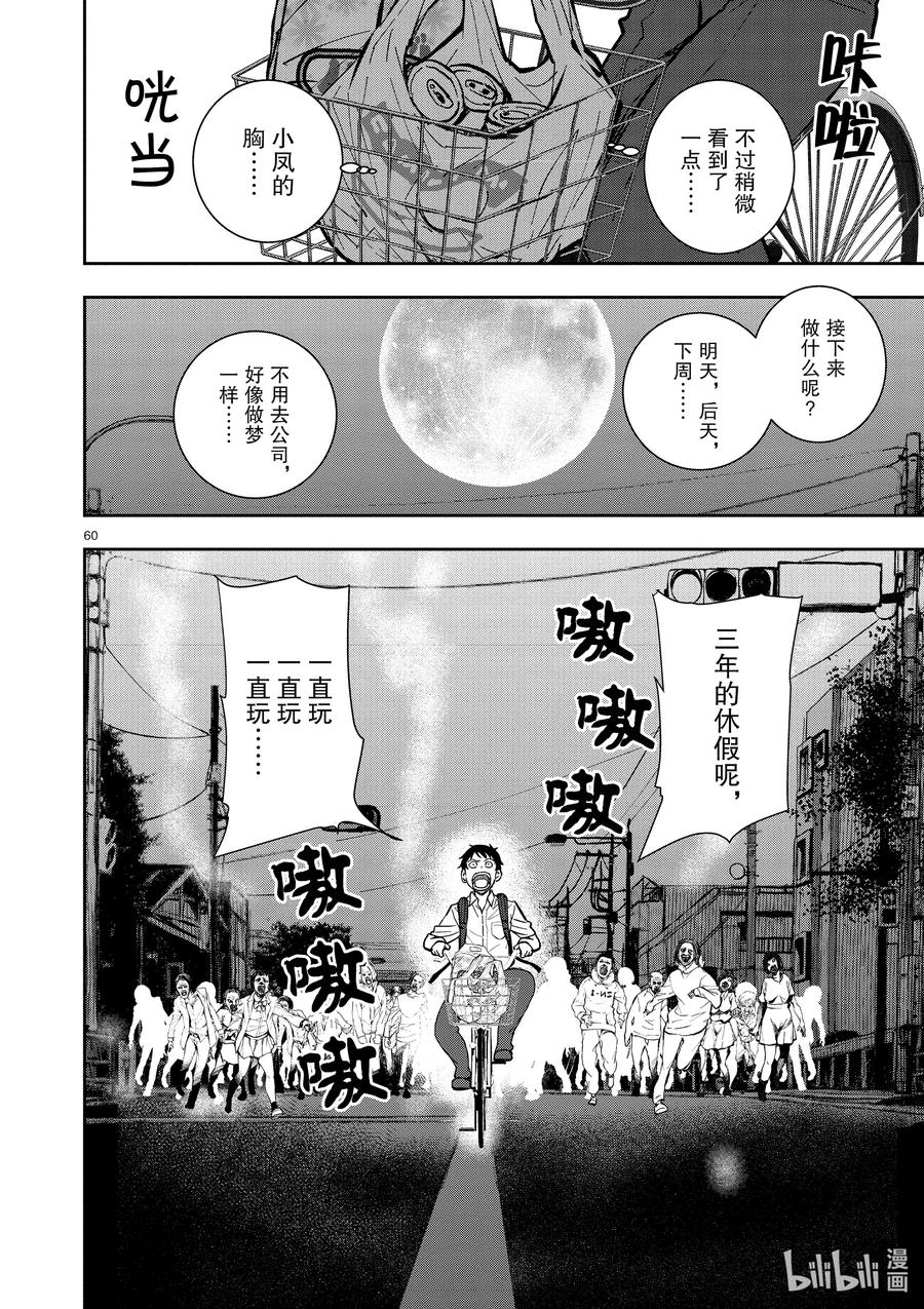 《僵尸百分百～变成僵尸之前想做的100件事～》1 AKIRA OF THE DEAD 第63页