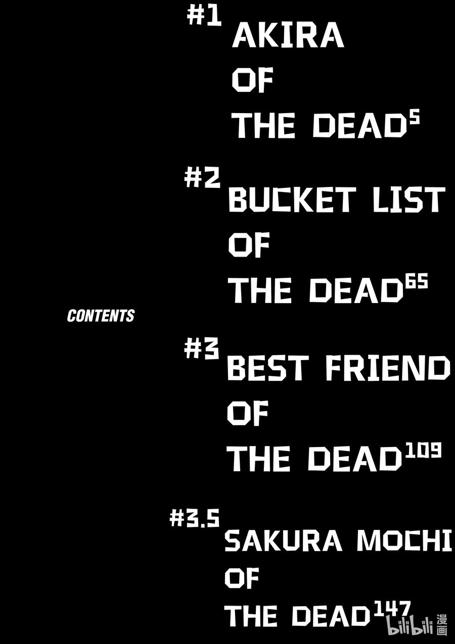 《僵尸百分百～变成僵尸之前想做的100件事～》1 AKIRA OF THE DEAD 第3页