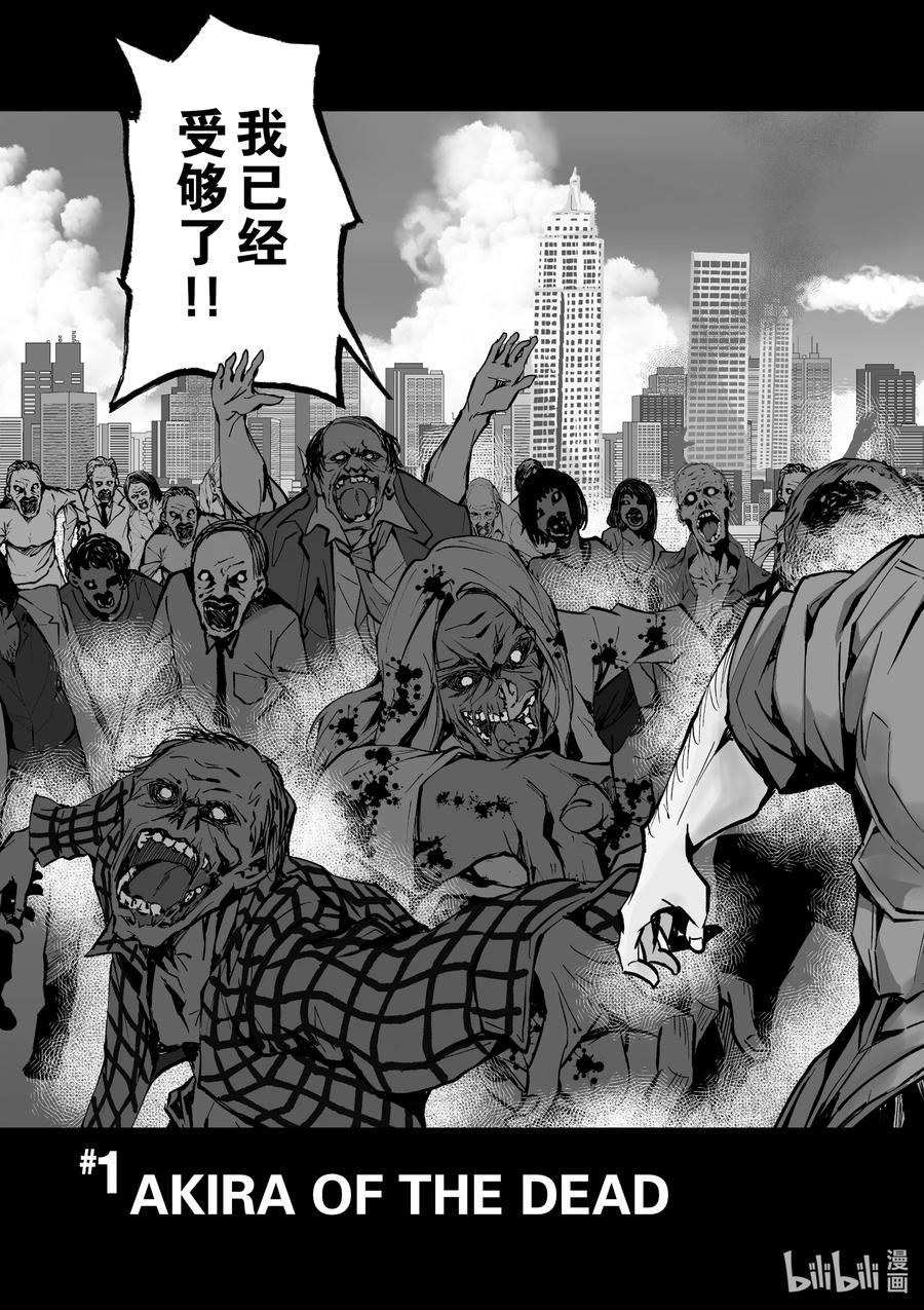 《僵尸百分百～变成僵尸之前想做的100件事～》1 AKIRA OF THE DEAD 第6页
