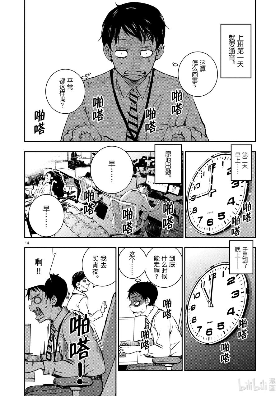 《僵尸百分百～变成僵尸之前想做的100件事～》1 AKIRA OF THE DEAD 第17页