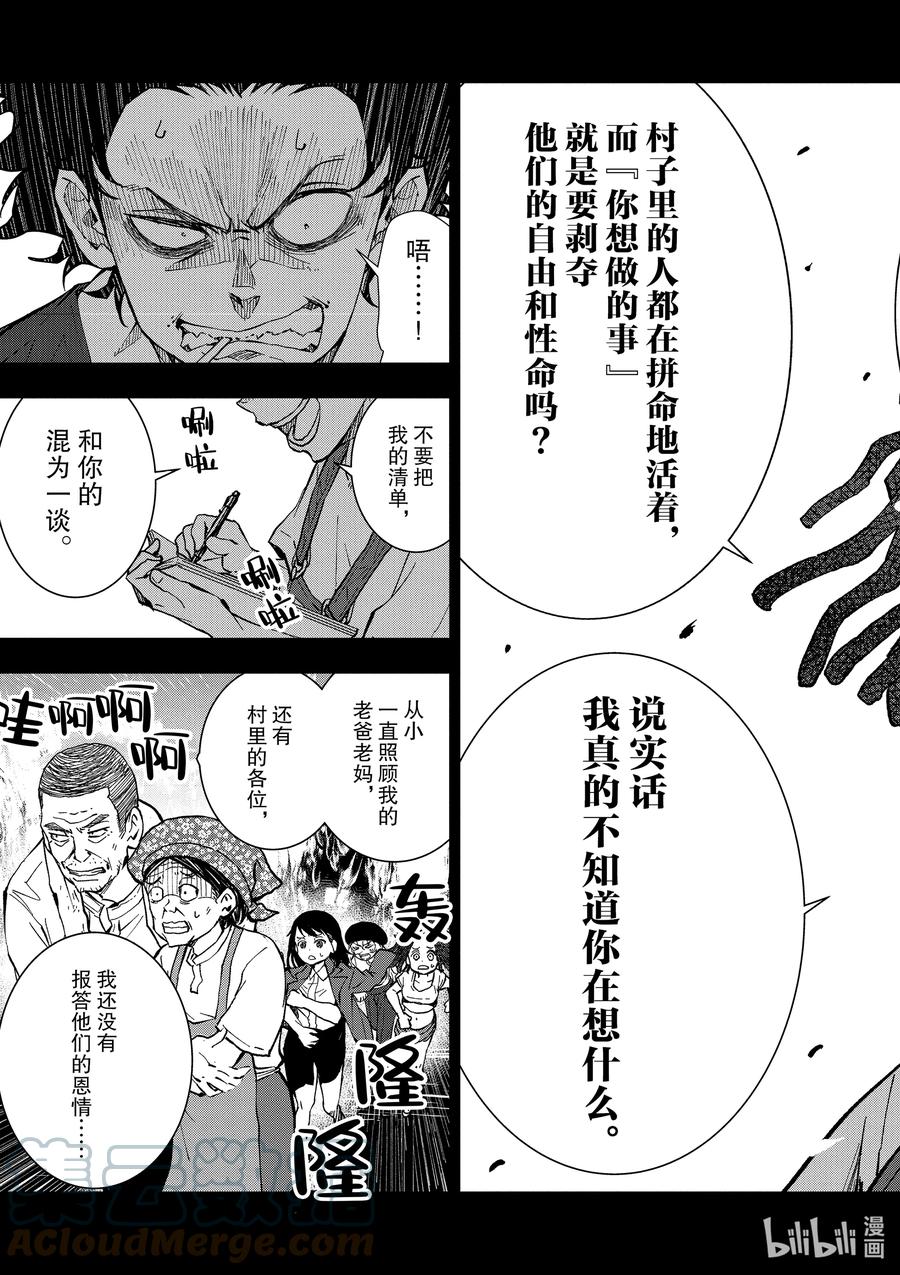 《僵尸百分百～变成僵尸之前想做的100件事～》17 HOMETOWN OF THE DEAD③ 第41页
