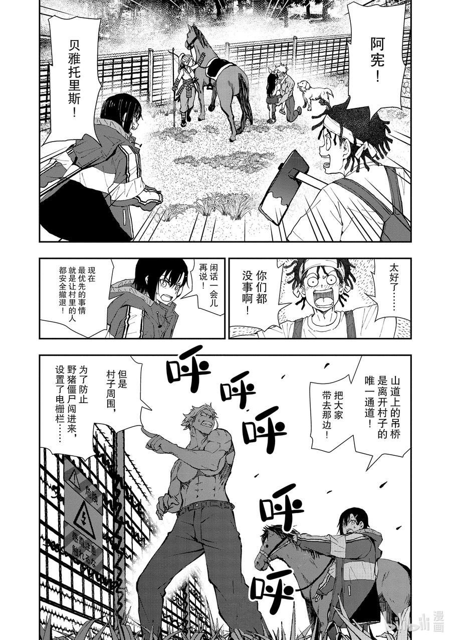《僵尸百分百～变成僵尸之前想做的100件事～》17 HOMETOWN OF THE DEAD③ 第28页
