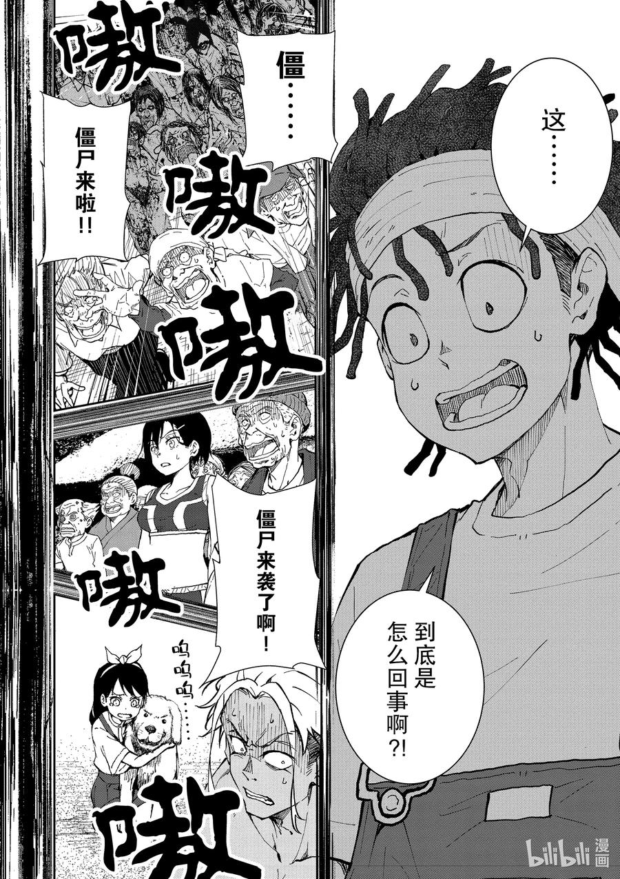 《僵尸百分百～变成僵尸之前想做的100件事～》17 HOMETOWN OF THE DEAD③ 第16页