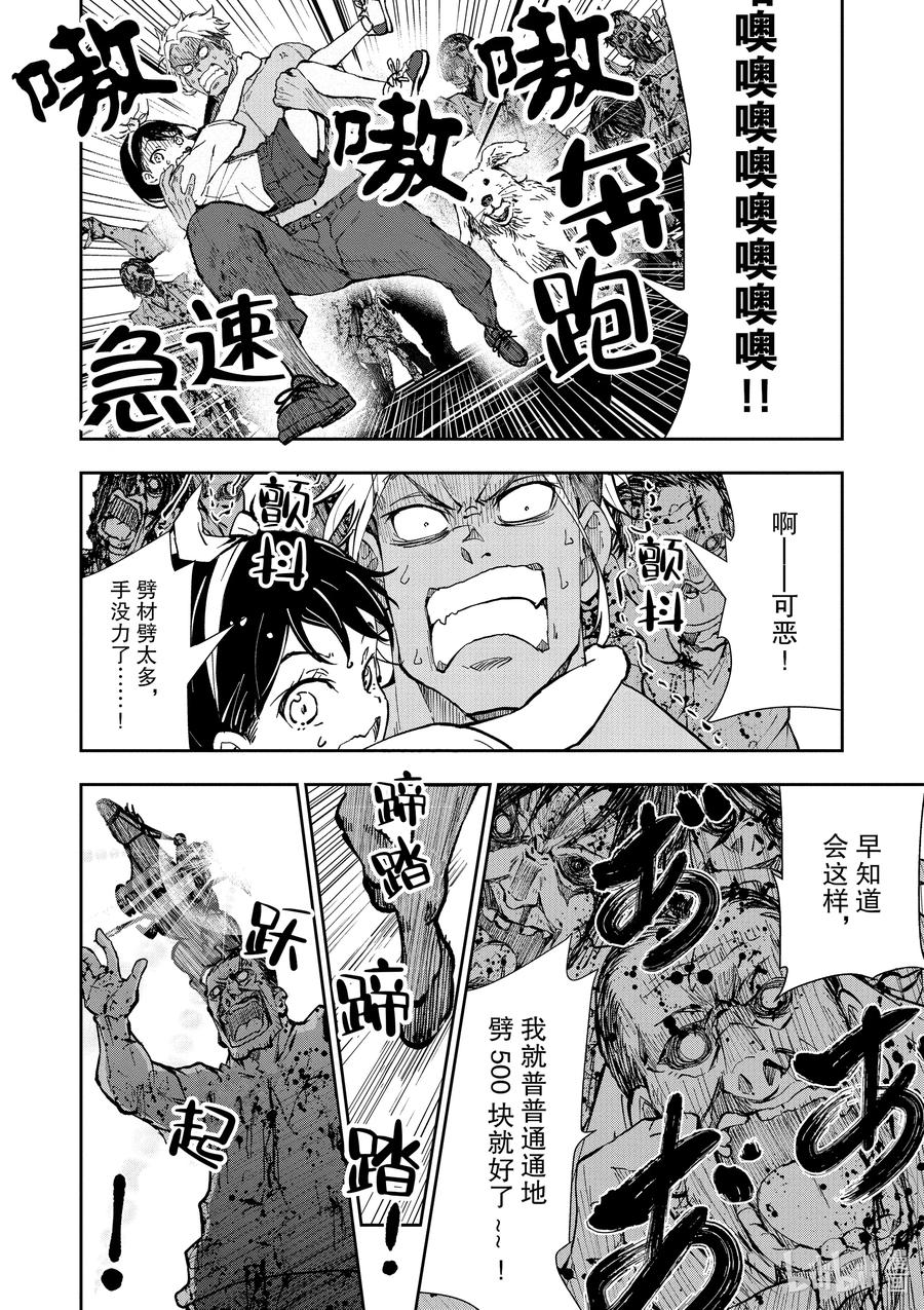 《僵尸百分百～变成僵尸之前想做的100件事～》17 HOMETOWN OF THE DEAD③ 第26页