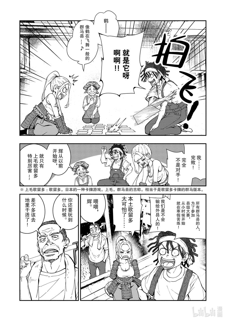 《僵尸百分百～变成僵尸之前想做的100件事～》17 HOMETOWN OF THE DEAD③ 第6页