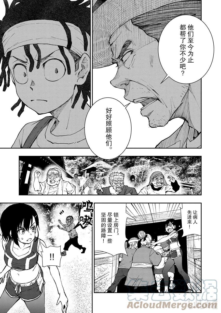 《僵尸百分百～变成僵尸之前想做的100件事～》17 HOMETOWN OF THE DEAD③ 第19页