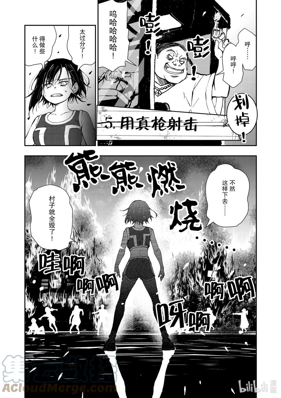 《僵尸百分百～变成僵尸之前想做的100件事～》17 HOMETOWN OF THE DEAD③ 第25页