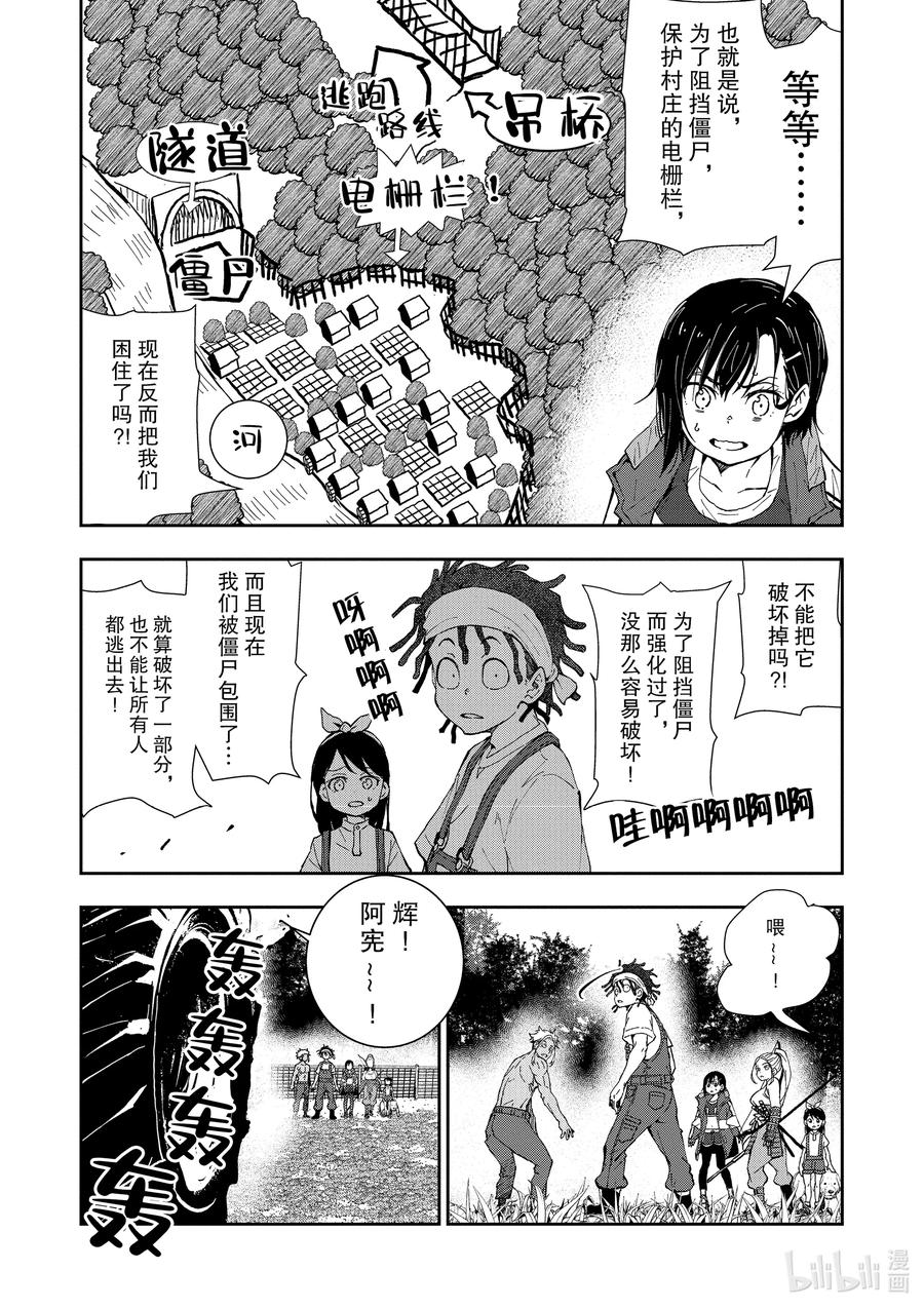 《僵尸百分百～变成僵尸之前想做的100件事～》17 HOMETOWN OF THE DEAD③ 第32页