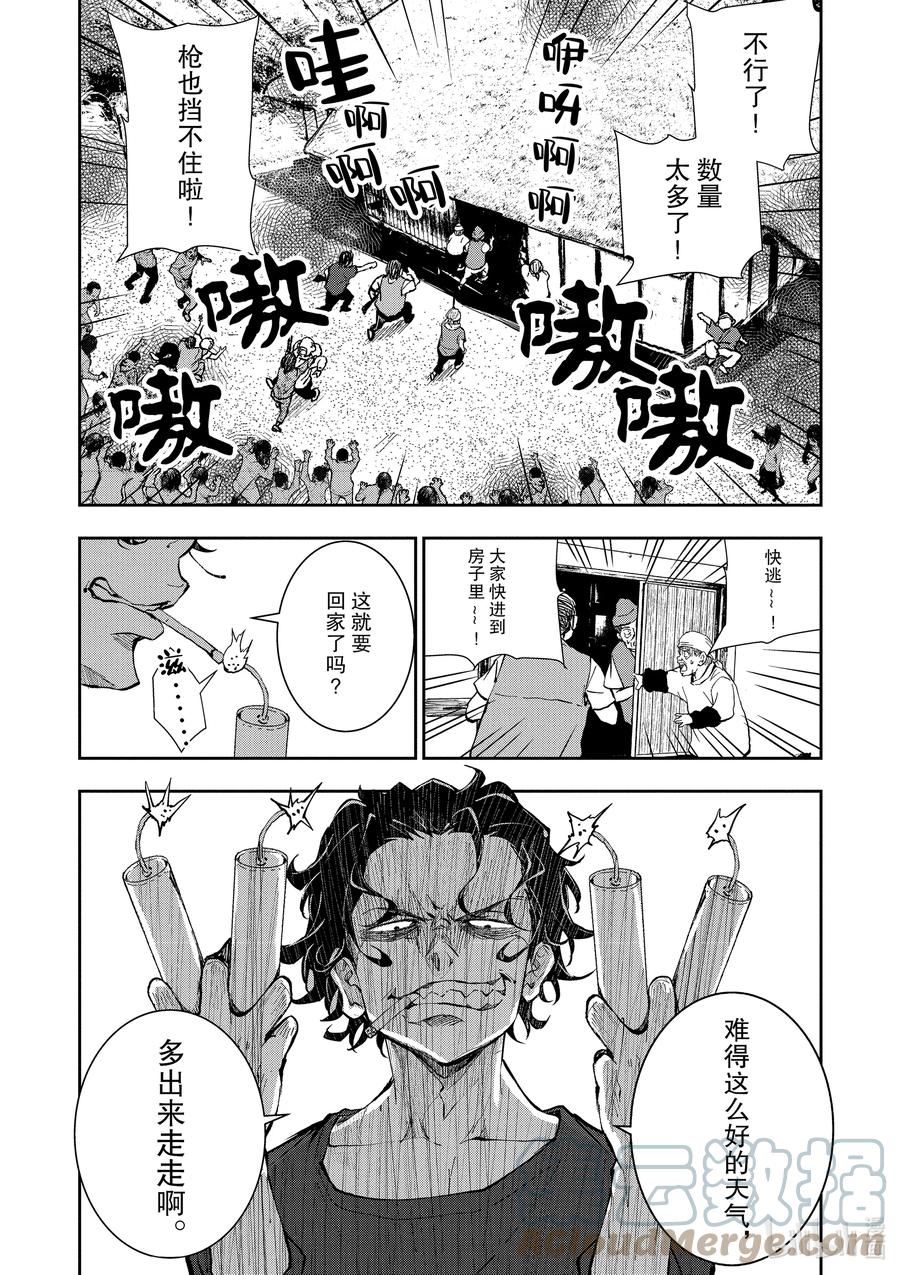 《僵尸百分百～变成僵尸之前想做的100件事～》17 HOMETOWN OF THE DEAD③ 第23页