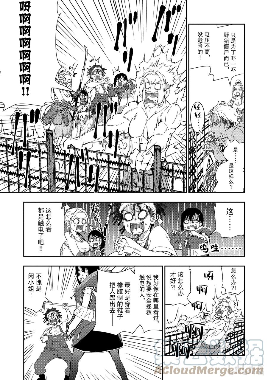 《僵尸百分百～变成僵尸之前想做的100件事～》17 HOMETOWN OF THE DEAD③ 第29页