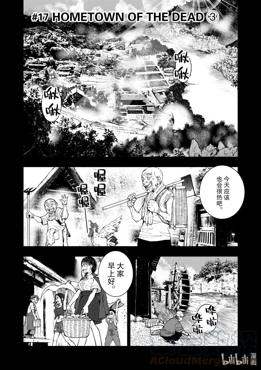 《僵尸百分百～变成僵尸之前想做的100件事～》17 HOMETOWN OF THE DEAD③ 第1页