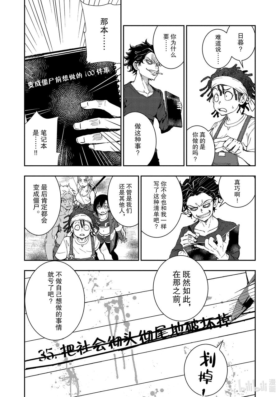 《僵尸百分百～变成僵尸之前想做的100件事～》17 HOMETOWN OF THE DEAD③ 第36页