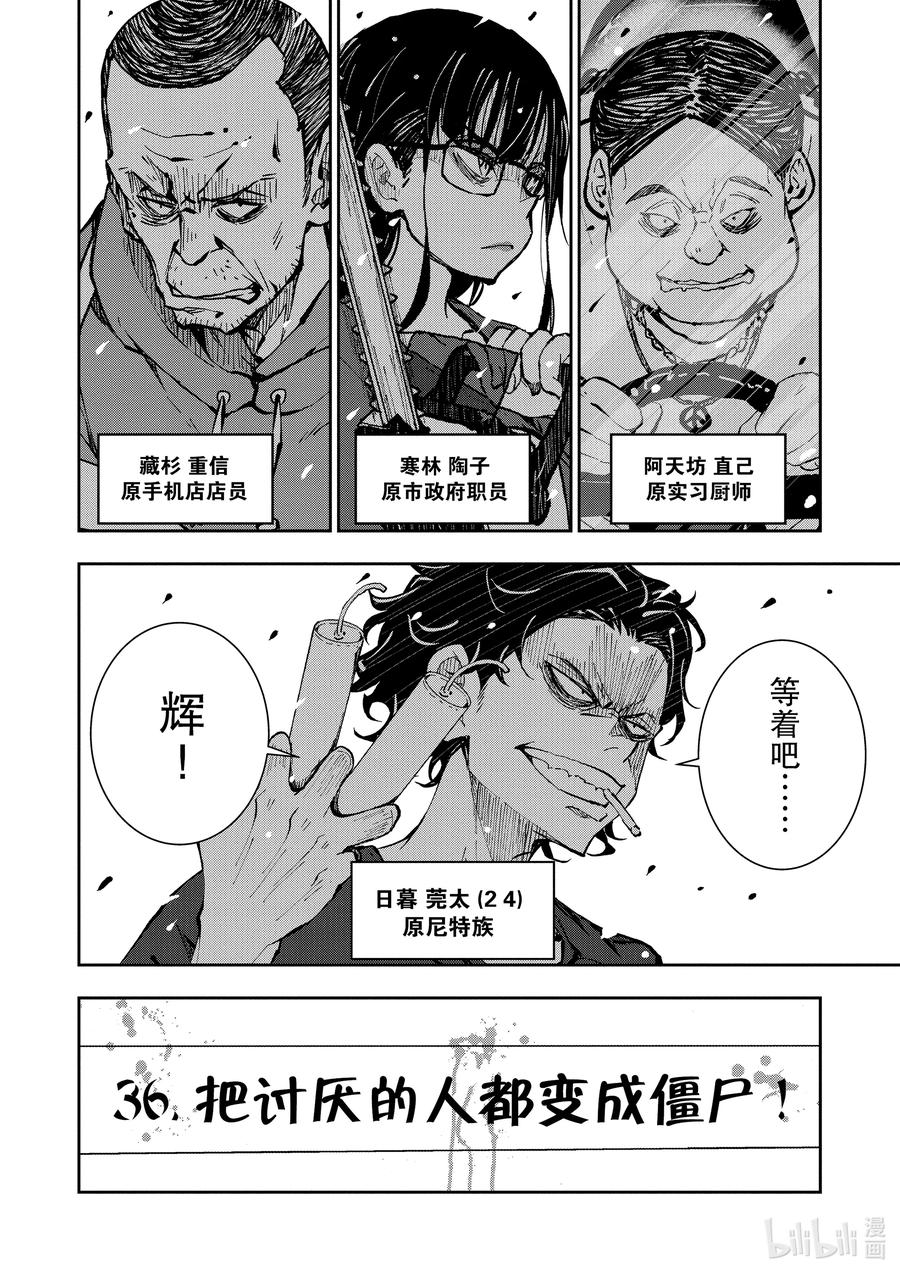 《僵尸百分百～变成僵尸之前想做的100件事～》17 HOMETOWN OF THE DEAD③ 第4页