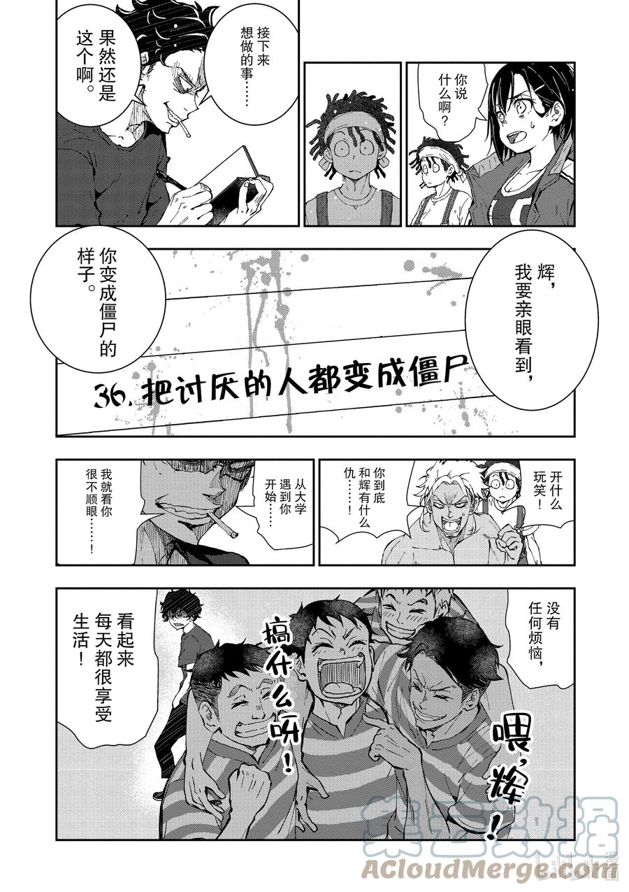 《僵尸百分百～变成僵尸之前想做的100件事～》17 HOMETOWN OF THE DEAD③ 第37页