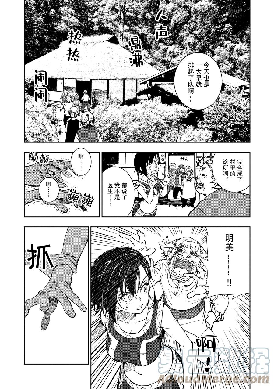 《僵尸百分百～变成僵尸之前想做的100件事～》17 HOMETOWN OF THE DEAD③ 第9页