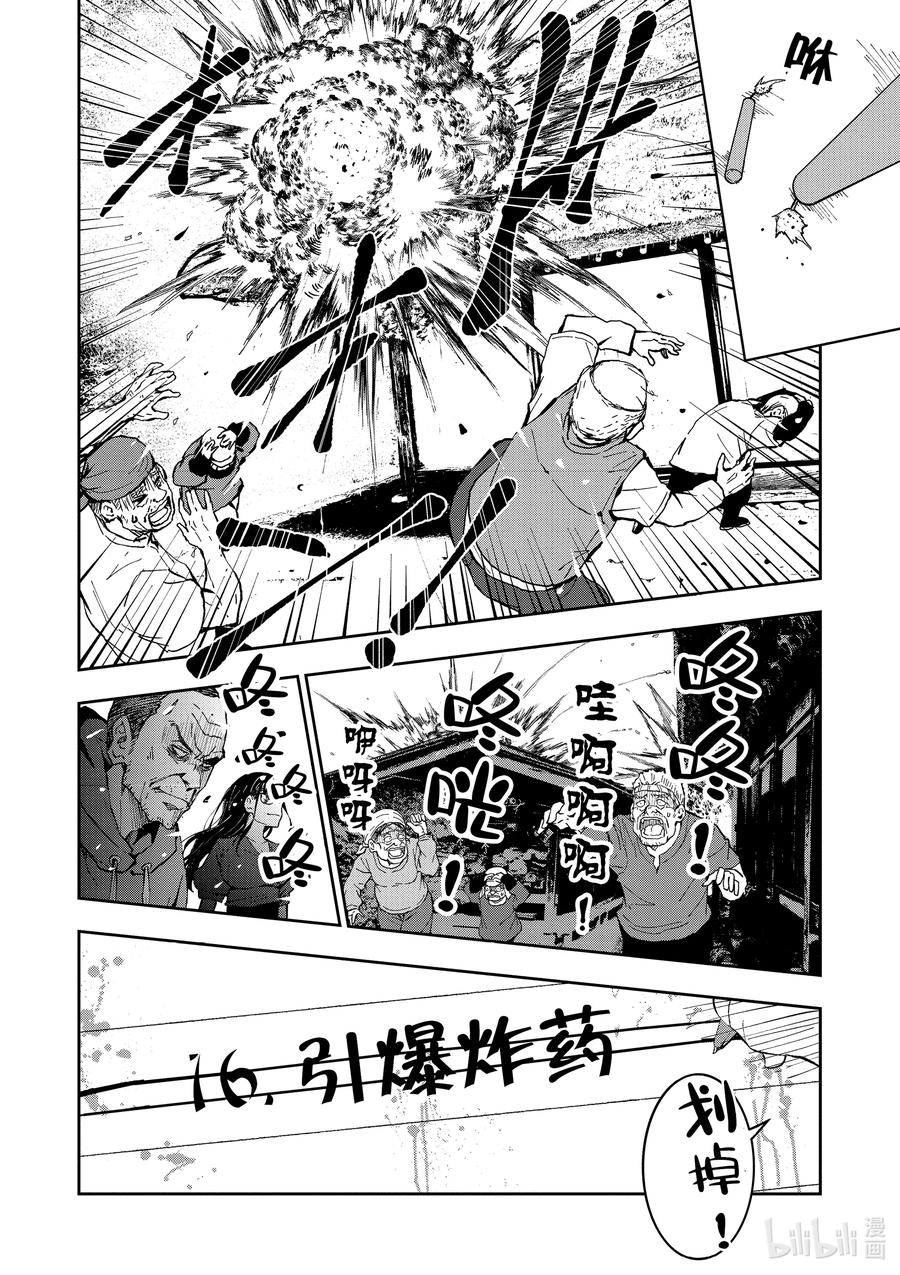 《僵尸百分百～变成僵尸之前想做的100件事～》17 HOMETOWN OF THE DEAD③ 第24页