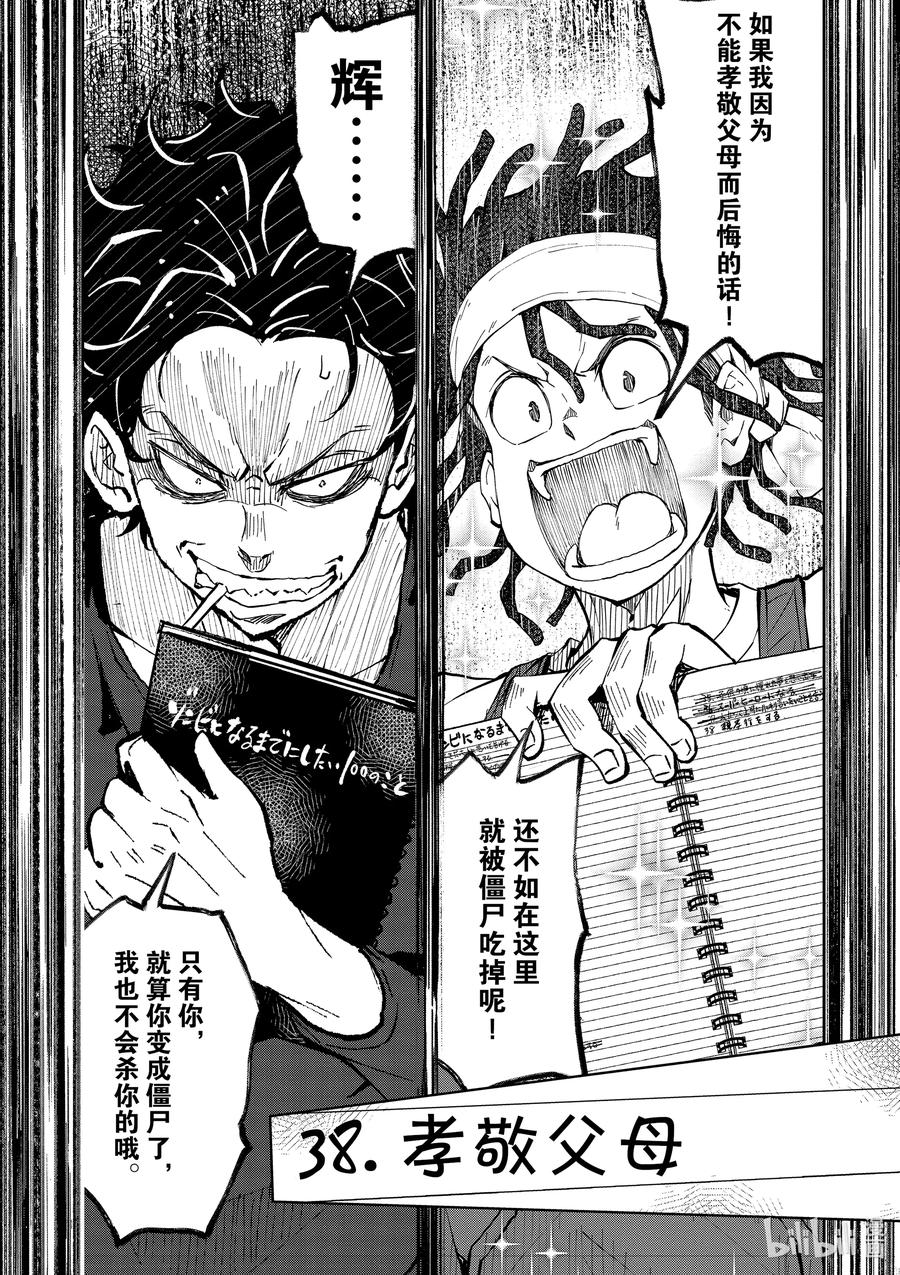 《僵尸百分百～变成僵尸之前想做的100件事～》17 HOMETOWN OF THE DEAD③ 第42页