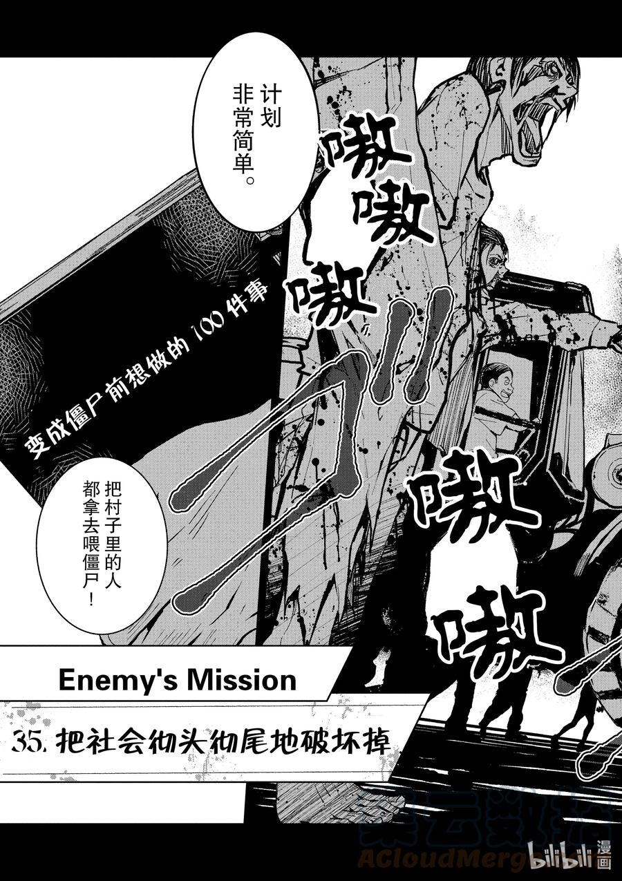 《僵尸百分百～变成僵尸之前想做的100件事～》17 HOMETOWN OF THE DEAD③ 第3页