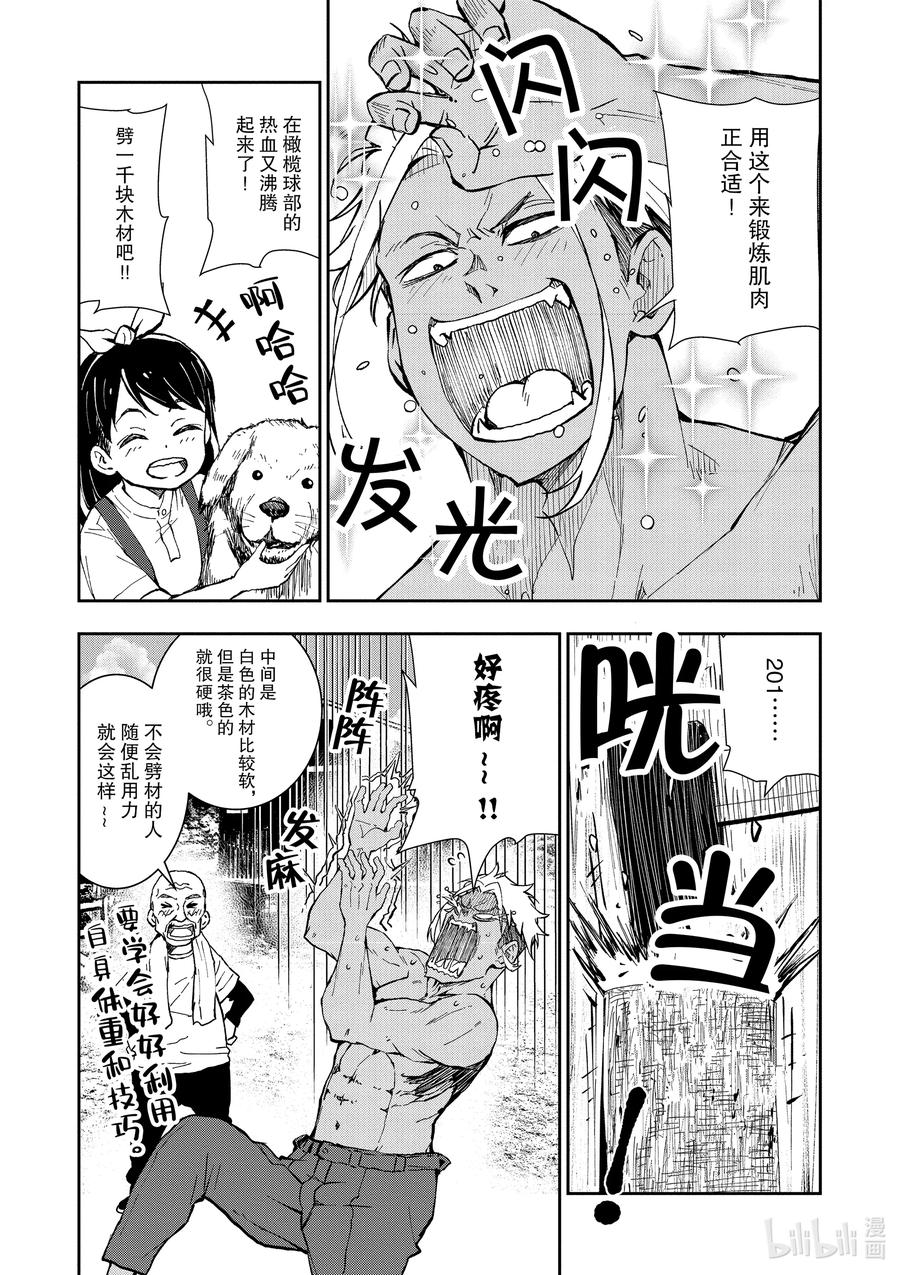 《僵尸百分百～变成僵尸之前想做的100件事～》17 HOMETOWN OF THE DEAD③ 第8页