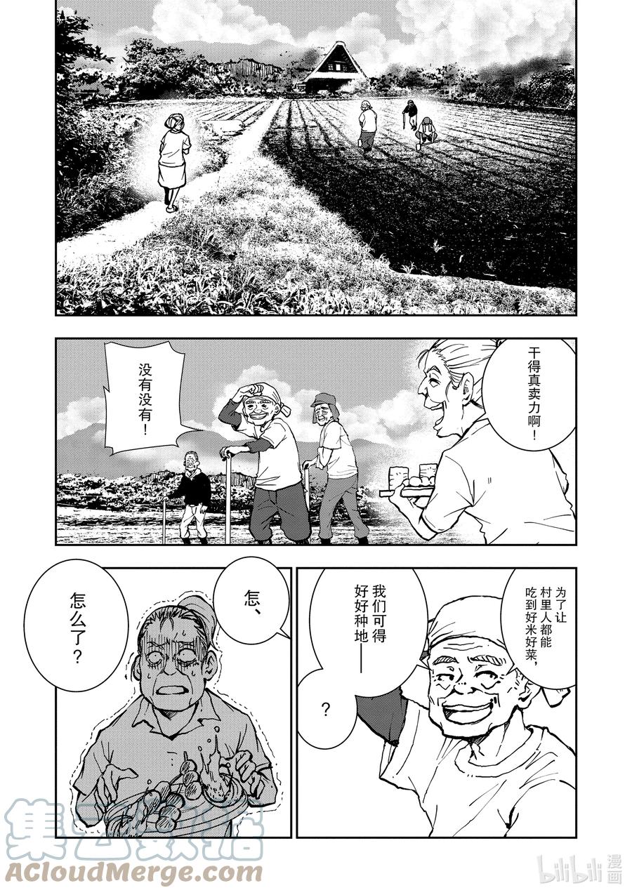 《僵尸百分百～变成僵尸之前想做的100件事～》17 HOMETOWN OF THE DEAD③ 第11页