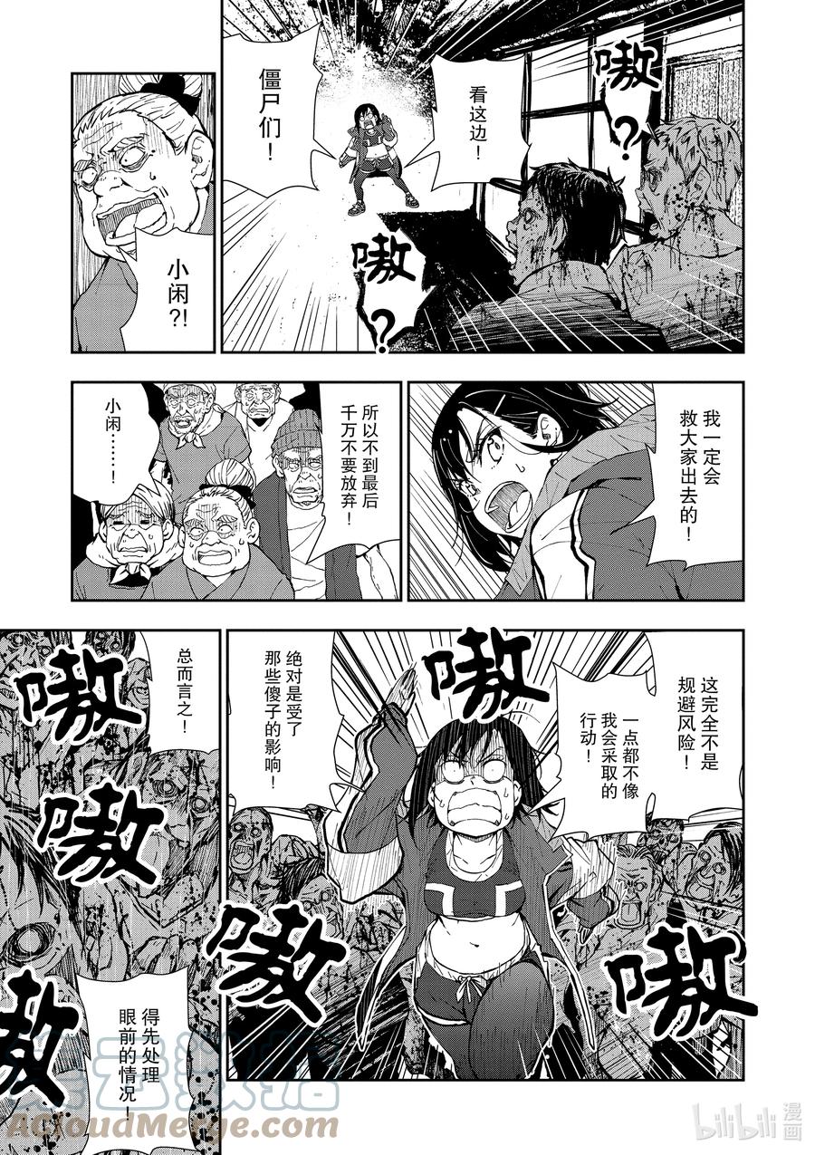 《僵尸百分百～变成僵尸之前想做的100件事～》18 HOMETOWN OF THE DEAD④ 第17页