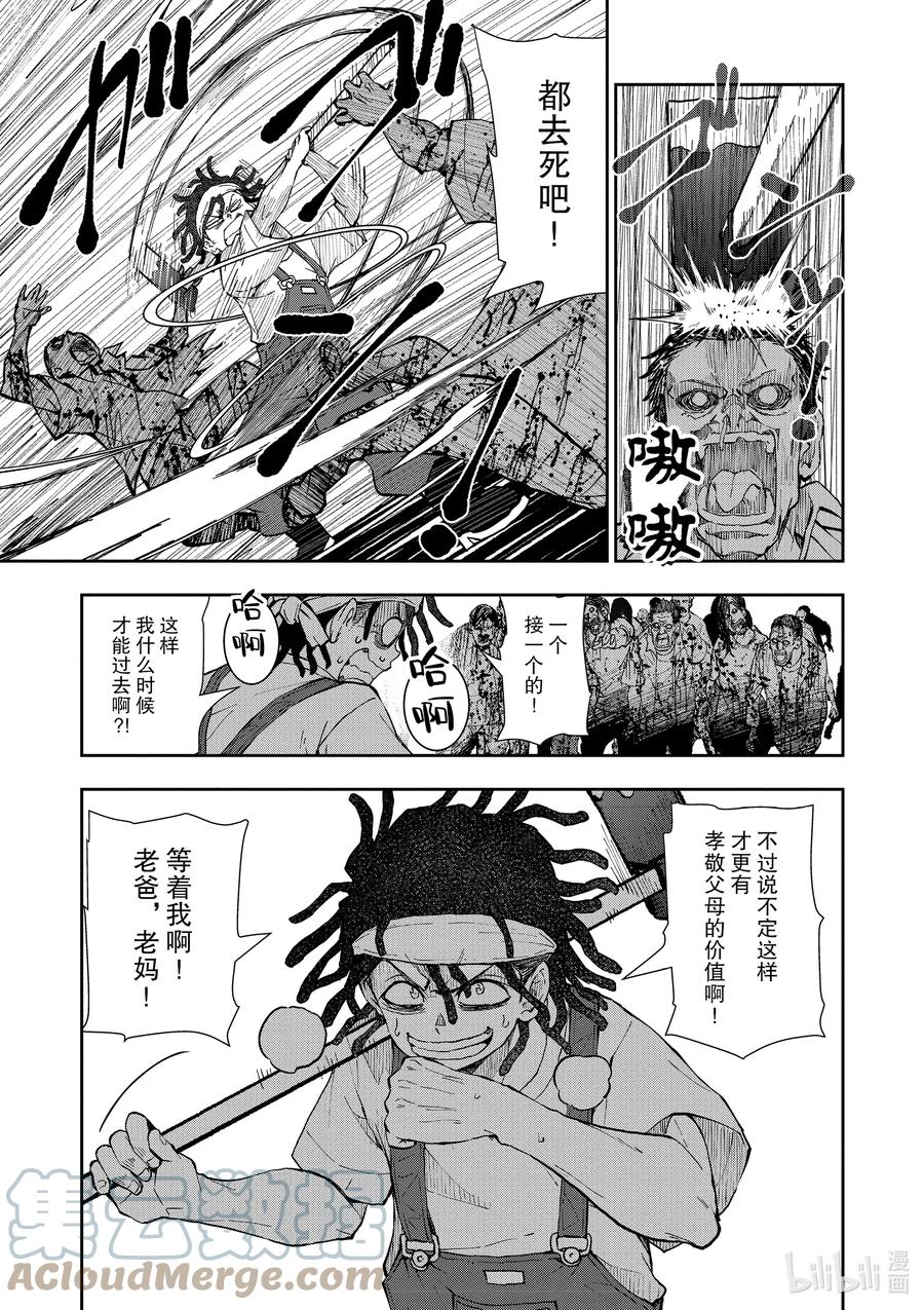 《僵尸百分百～变成僵尸之前想做的100件事～》18 HOMETOWN OF THE DEAD④ 第9页