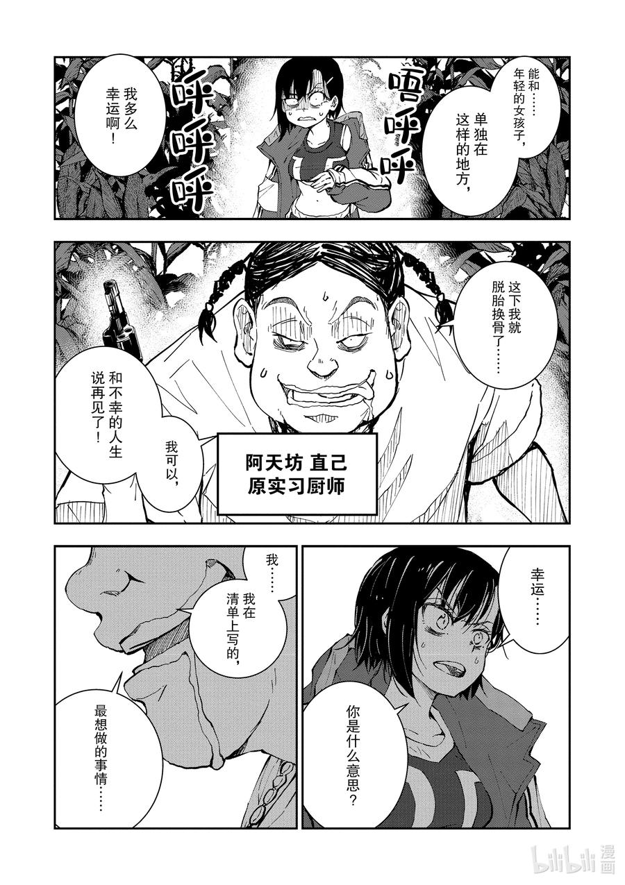 《僵尸百分百～变成僵尸之前想做的100件事～》18 HOMETOWN OF THE DEAD④ 第20页