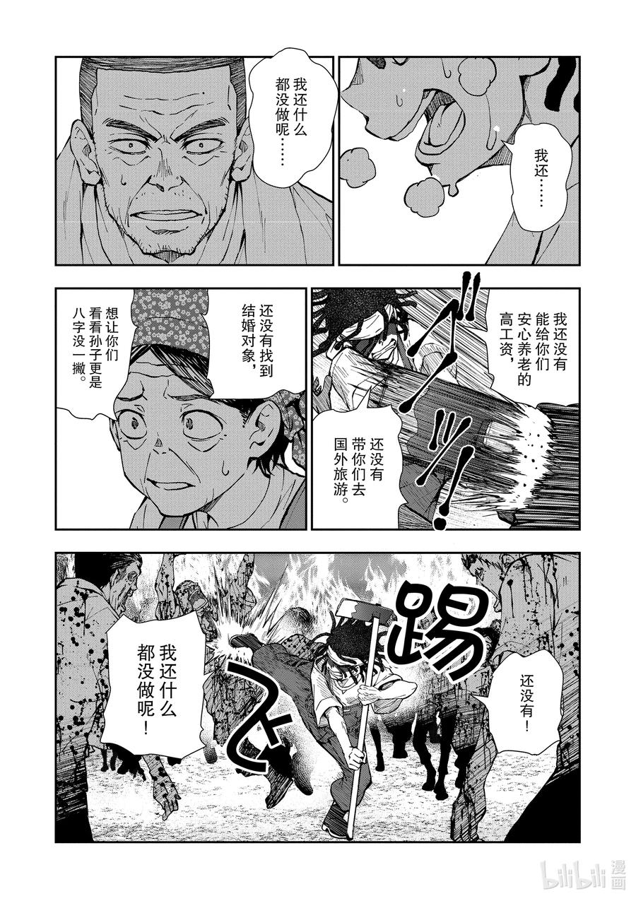 《僵尸百分百～变成僵尸之前想做的100件事～》18 HOMETOWN OF THE DEAD④ 第30页
