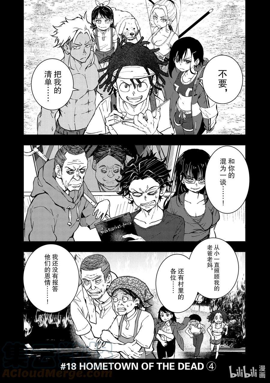 《僵尸百分百～变成僵尸之前想做的100件事～》18 HOMETOWN OF THE DEAD④ 第1页