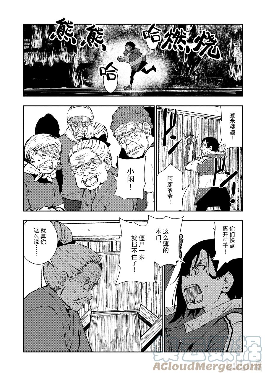 《僵尸百分百～变成僵尸之前想做的100件事～》18 HOMETOWN OF THE DEAD④ 第15页