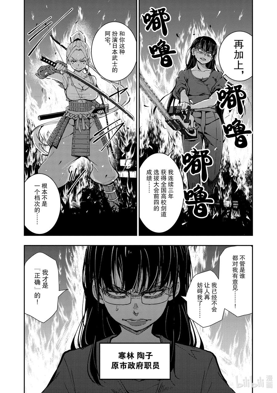 《僵尸百分百～变成僵尸之前想做的100件事～》18 HOMETOWN OF THE DEAD④ 第14页