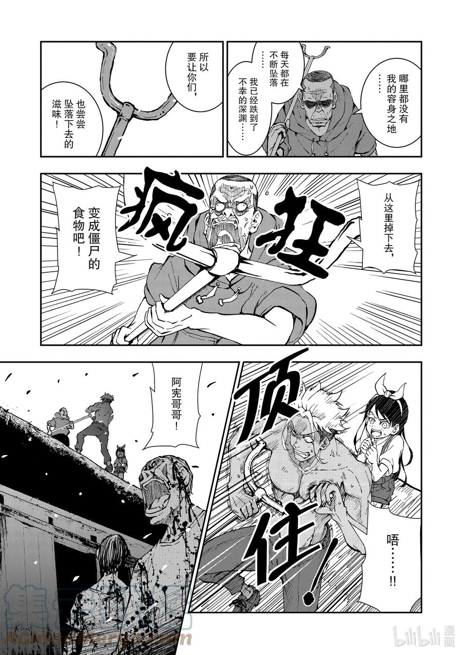 《僵尸百分百～变成僵尸之前想做的100件事～》18 HOMETOWN OF THE DEAD④ 第27页