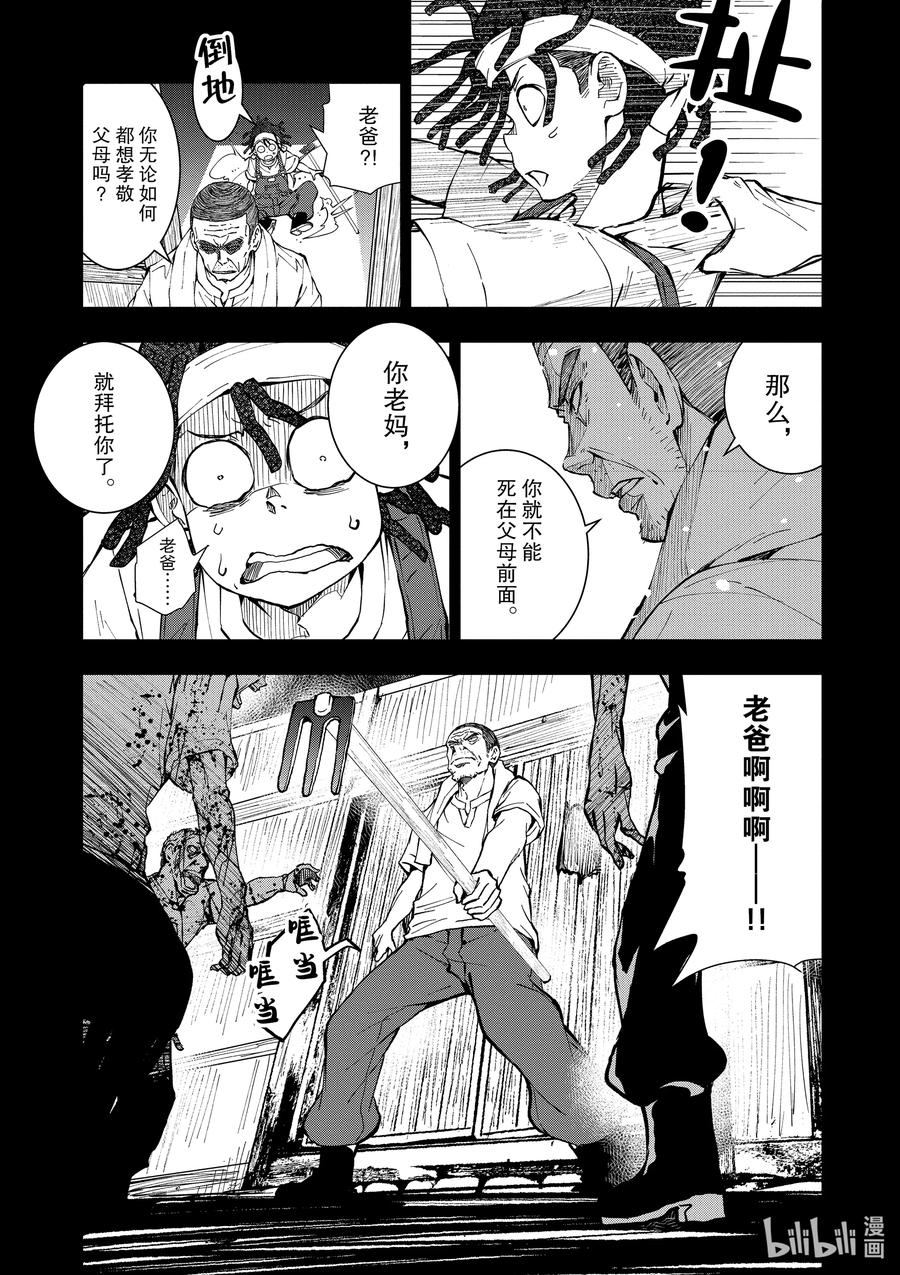 《僵尸百分百～变成僵尸之前想做的100件事～》18 HOMETOWN OF THE DEAD④ 第32页