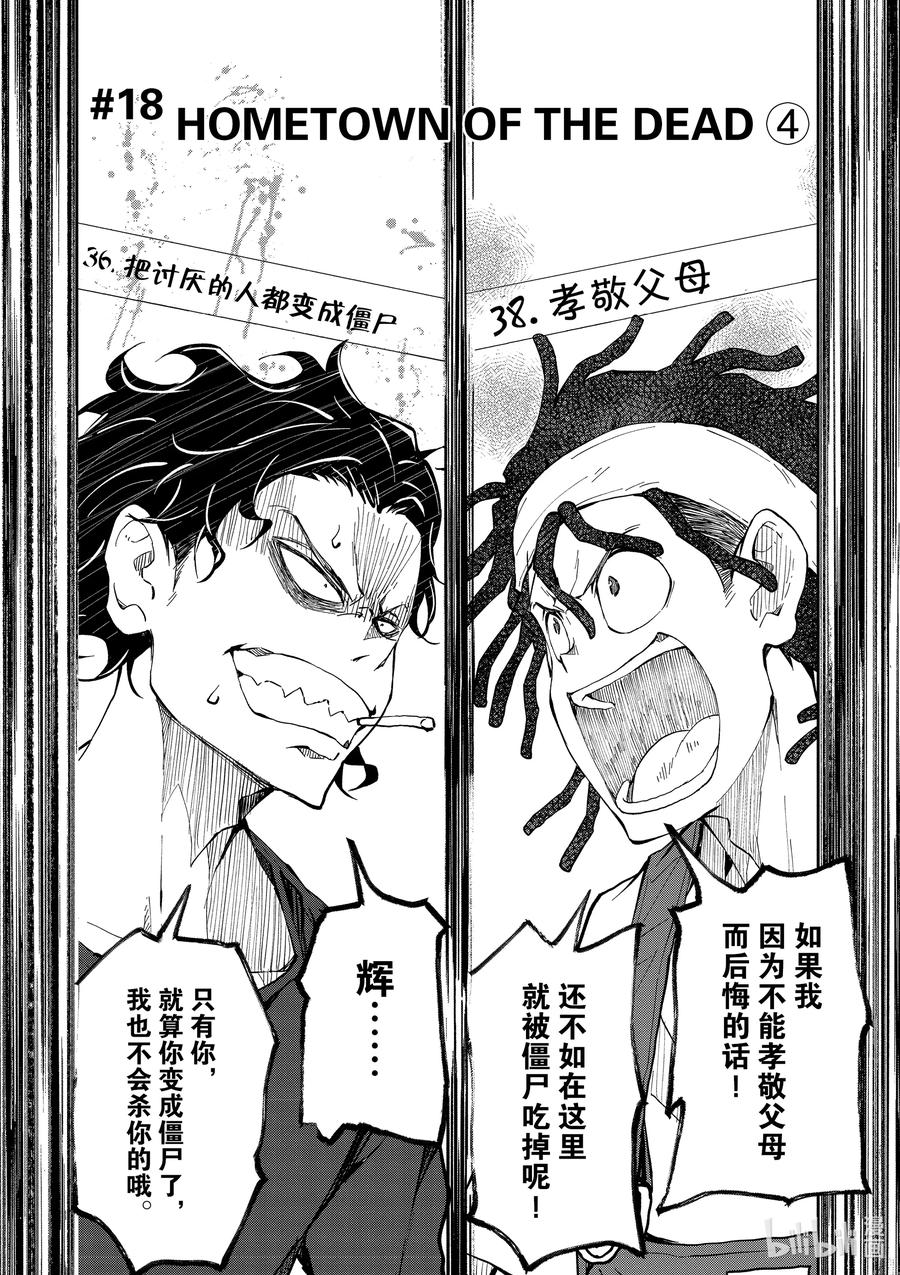 《僵尸百分百～变成僵尸之前想做的100件事～》18 HOMETOWN OF THE DEAD④ 第2页