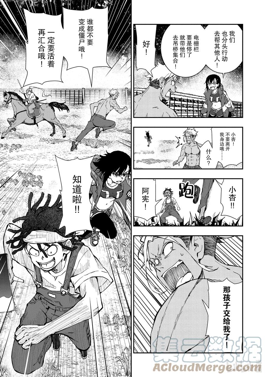 《僵尸百分百～变成僵尸之前想做的100件事～》18 HOMETOWN OF THE DEAD④ 第5页