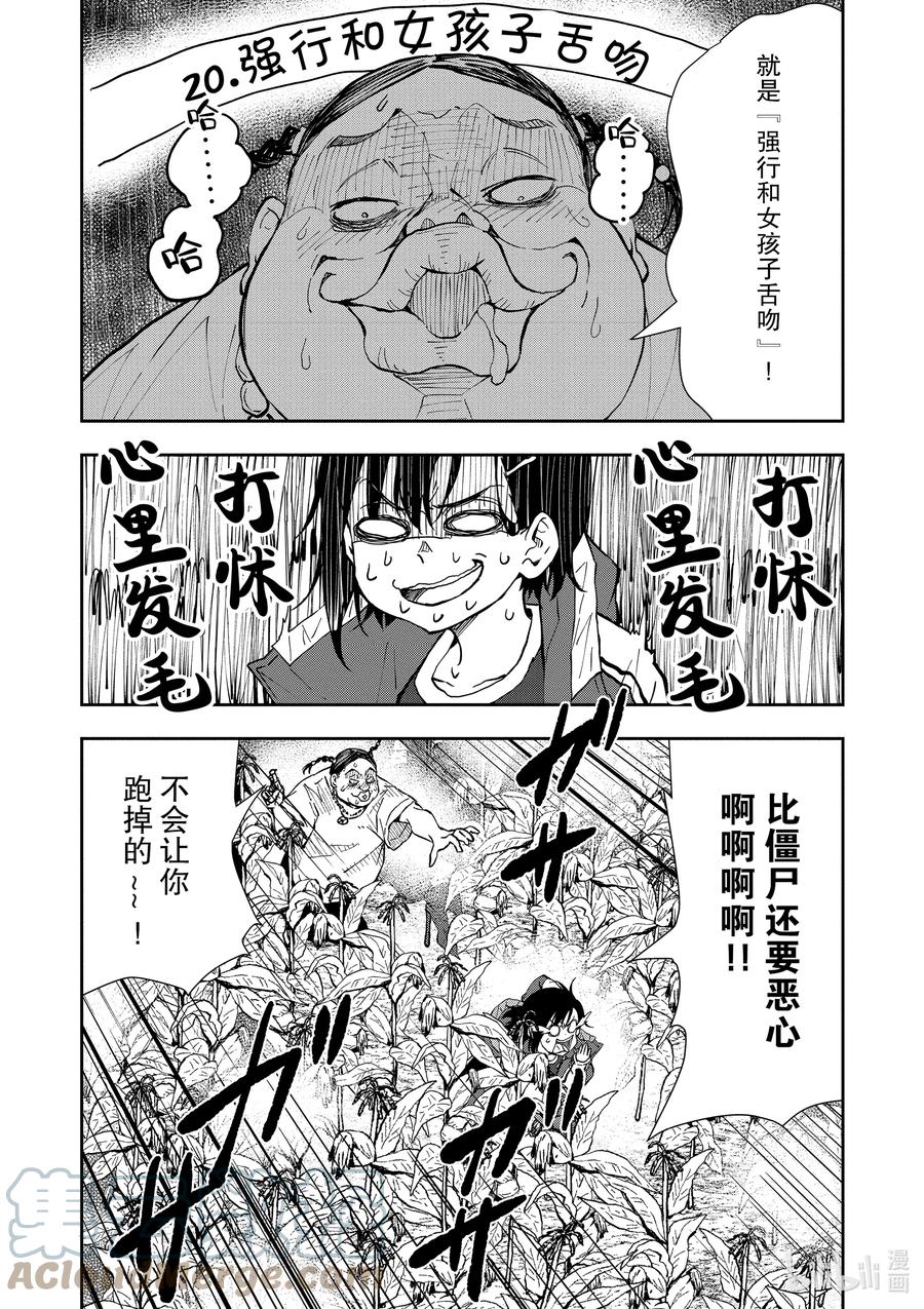 《僵尸百分百～变成僵尸之前想做的100件事～》18 HOMETOWN OF THE DEAD④ 第21页