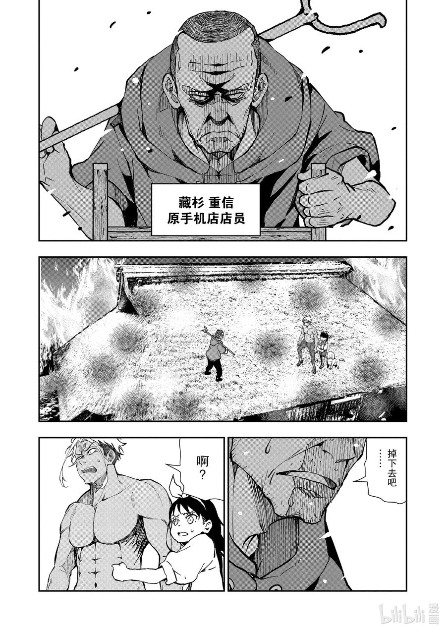 《僵尸百分百～变成僵尸之前想做的100件事～》18 HOMETOWN OF THE DEAD④ 第26页