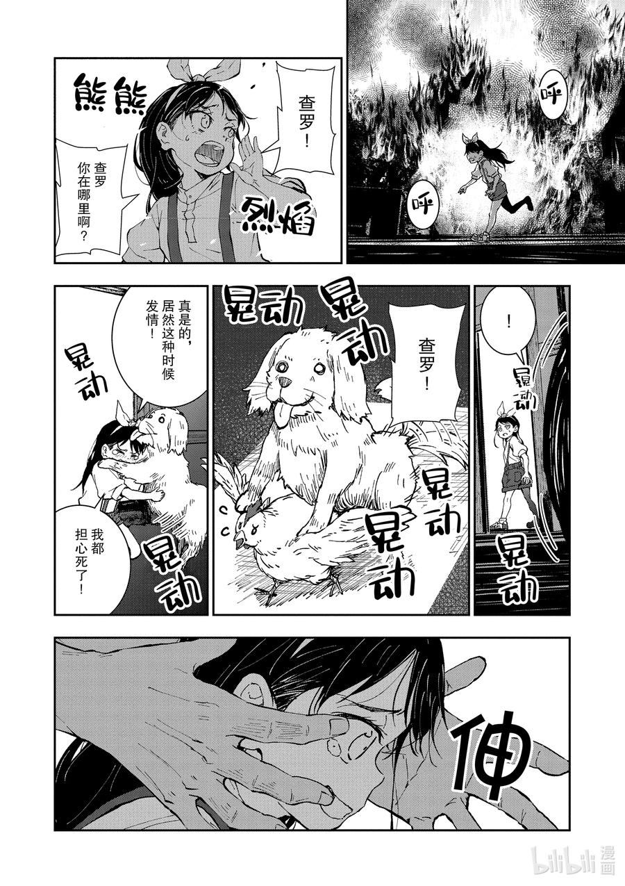《僵尸百分百～变成僵尸之前想做的100件事～》18 HOMETOWN OF THE DEAD④ 第22页