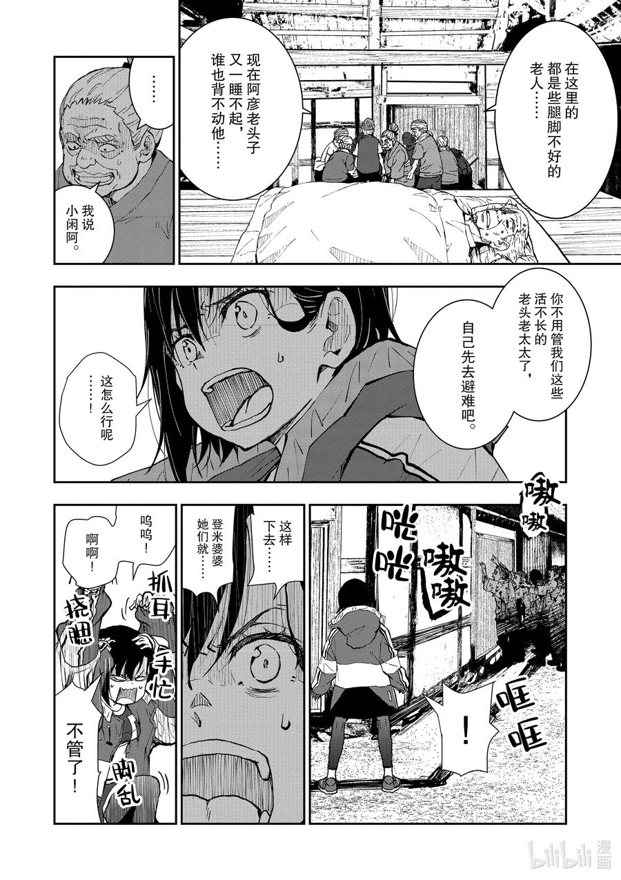 《僵尸百分百～变成僵尸之前想做的100件事～》18 HOMETOWN OF THE DEAD④ 第16页
