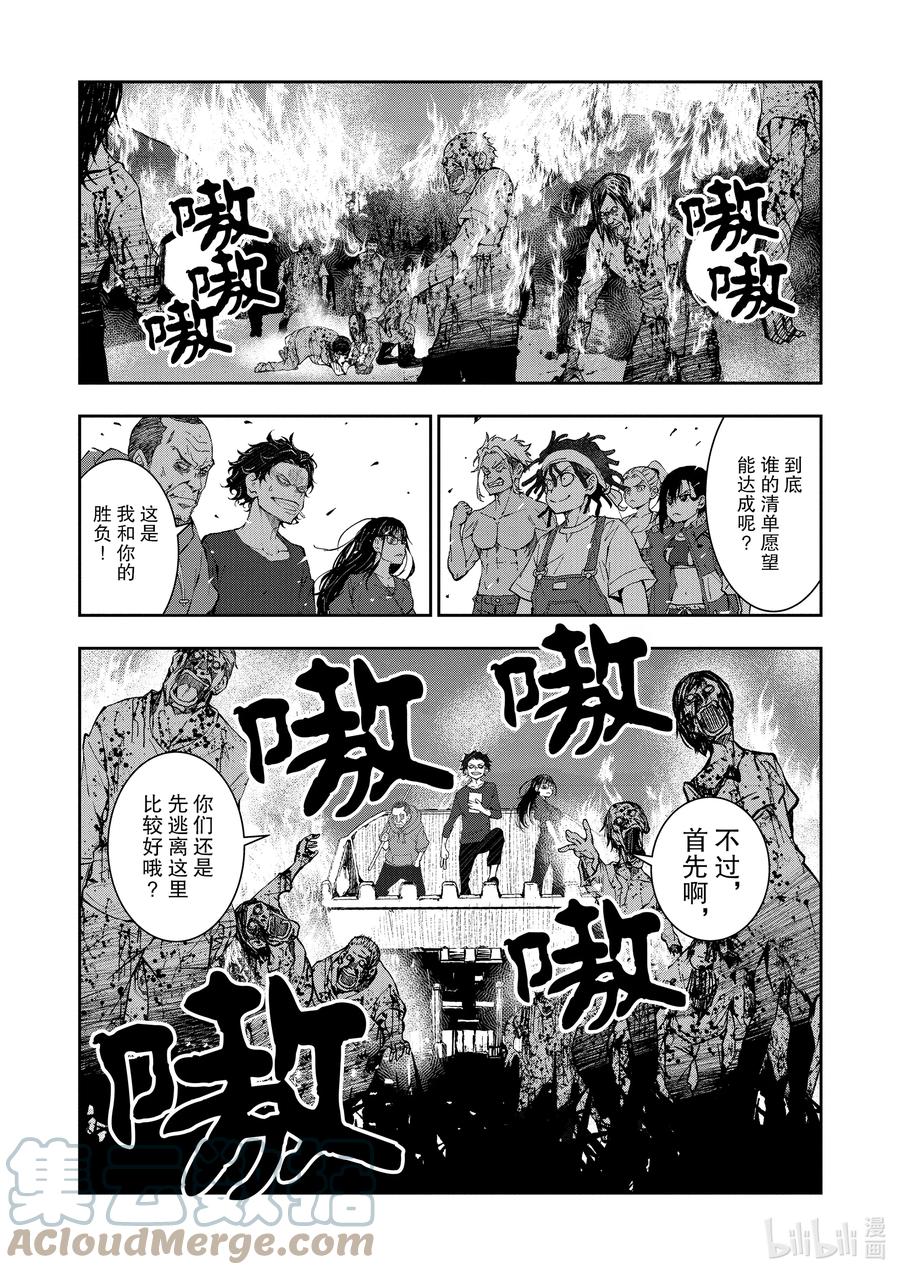《僵尸百分百～变成僵尸之前想做的100件事～》18 HOMETOWN OF THE DEAD④ 第3页