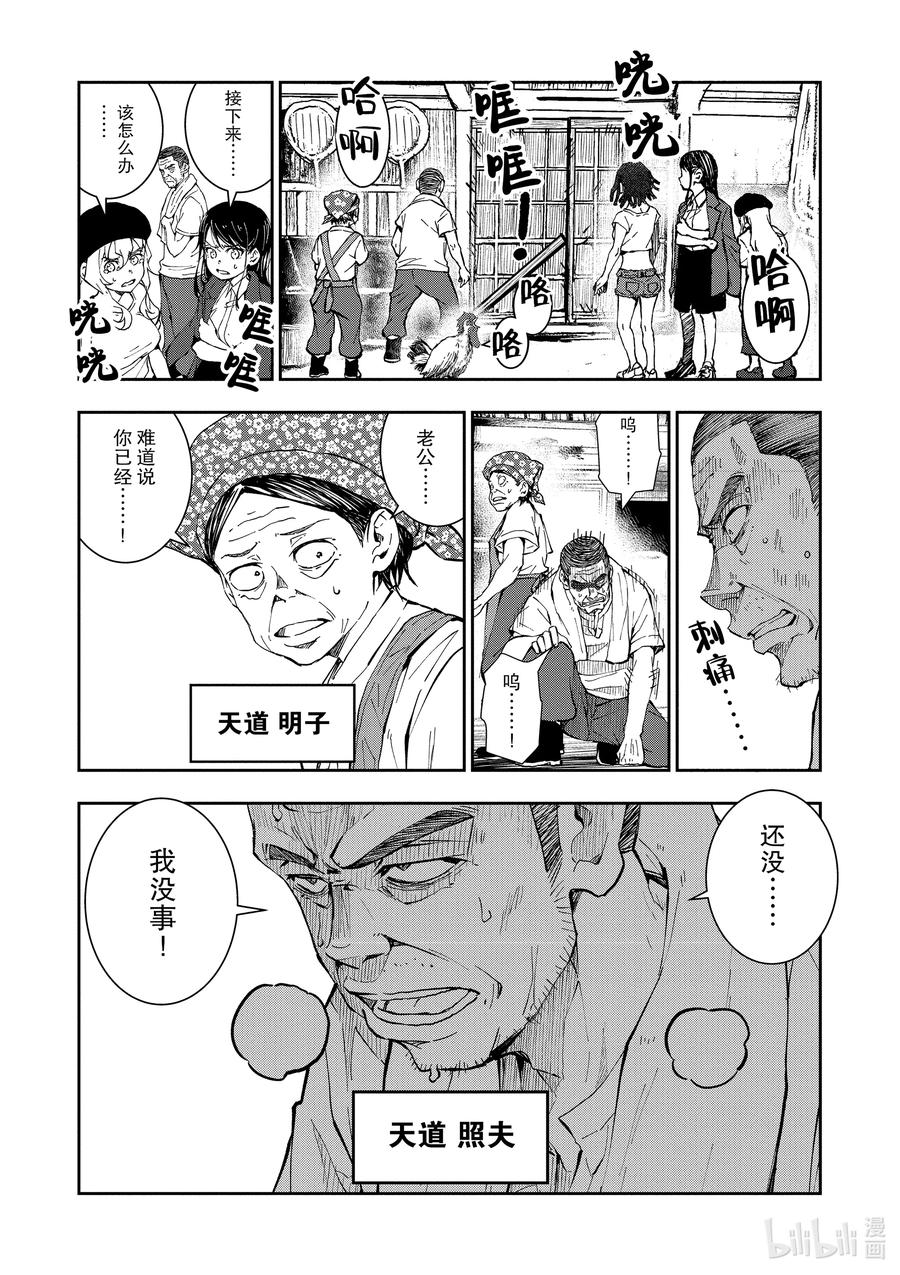 《僵尸百分百～变成僵尸之前想做的100件事～》18 HOMETOWN OF THE DEAD④ 第8页